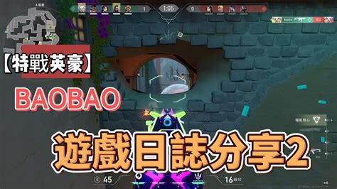 【特戰英豪】baobao 遊戲日誌分享 Ep2 打排位前熱槍場 Youtube