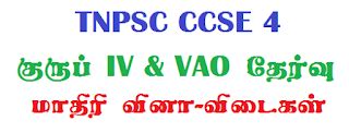 TNPSC Group 4 CCSE 4 Aptitude Model Questions Answers Part 1