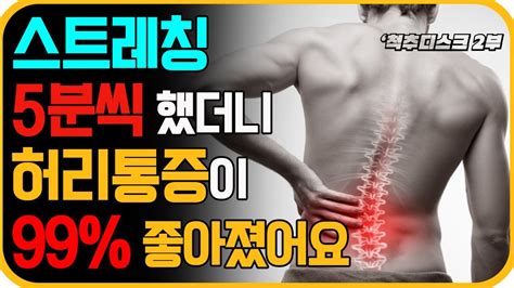 매일 자기전 누워서 5분만 해보세요 고관절 이상근 스트레칭으로 허리통증 다리저림이 마법처럼 사라집니다 허리디스크 좌골