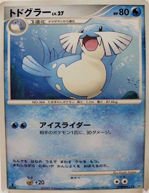 Sealeo Prices Pokemon Japanese Secret Of The Lakes Pokemon Cards