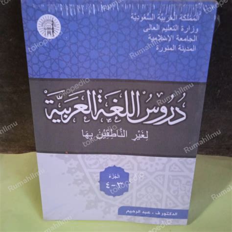 Jual Kitab Durusul Lughoh Al Arabiyyah Jilid Dan Isi Krem Quran