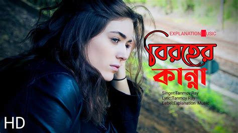 Bangla heart-touching sad song"-Bangla Song2023- Koster gan-Bangla Sad song 2023-Bangla New ...