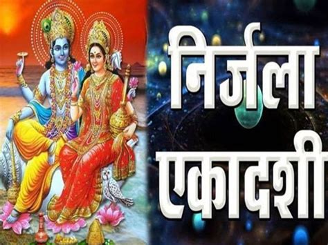 Nirjala Ekadashi 2023 Upay Do These Remedies On Ekadashi Get Maa Lakshmi Lord Vishnu Blessings