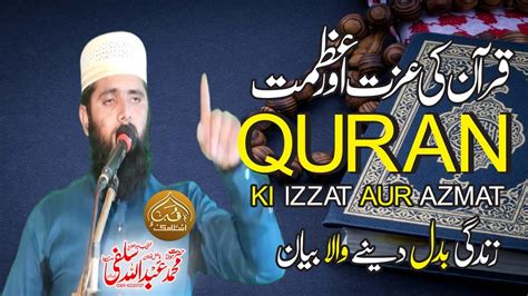 Molana Abdullah Salfi Topic Azmat E Quran Aur Ramazan Ul Mubarik