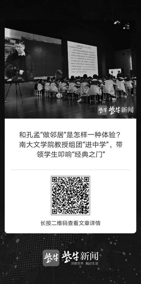 南大文学院教授组团“进中学” 带领学生叩响“经典之门”扬子晚报2021年03月22日a07