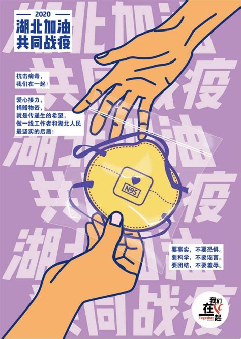 设计作品赏析（六） “我们在一起”抗击疫情公益海报设计招贴征集活动疫情新浪新闻