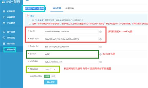 阿里云oss配置教程 易优cms