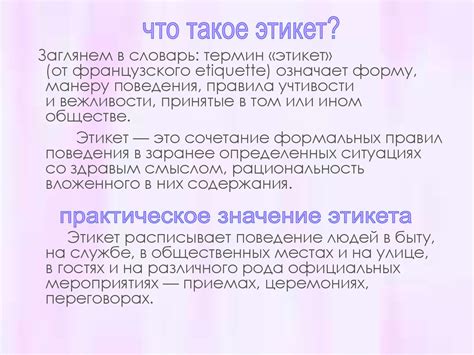Этика и этикет - презентация онлайн