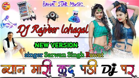 Byan Mari Kud Padi Dj Per New New New Version Sarvan Singh Rawat DJ