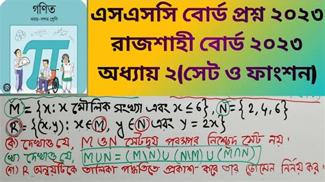 Ssc Math Board Question Solution Rajshahi Board Ssc Math