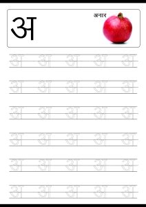 Hindi Alphabet Varnamala Tracing Letter A Worksheet For Preschool