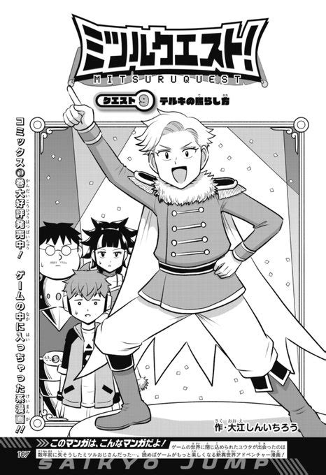 ボイスコミック配信開始 ミツルの声は意外なあの人 いよいよ第二エ 最強ジャンプ編集部 さんのマンガ ツイコミ 仮
