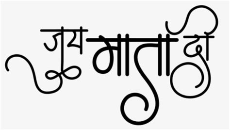Jai Mata Di Logo Png - Jai Mata Di Name, Transparent Png , Transparent ...