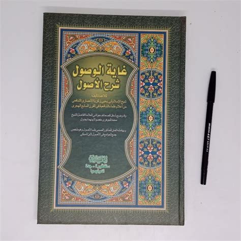 Kitab Matan Ghoyatul Wushul Syarah Ushul Al Haramain Kitab Kuning