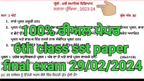 Pseb 6th Class Sst Paper Final Exam February 6th Class Sst Final