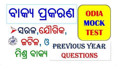 ଓଡ଼ିଆ ବ୍ୟାକରଣ Odia Grammar For All Exam Odisha Exam Odia Bedentrance Youtube