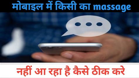 Mobile Me Message Nahi Aa Raha Hai To Kya Karen Problem Not Received