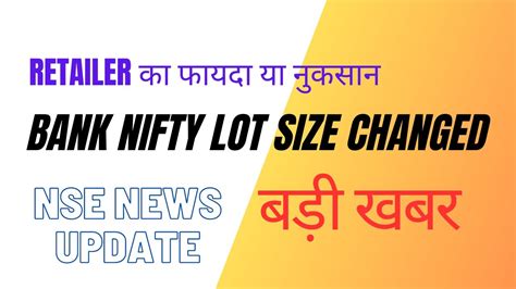 Bank Nifty Lot Size Change Bank Nifty New Lot Size BankNifty Lot