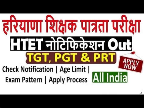 HTET 2023 Notification HTET Form Apply Online Syllabus Age HTET