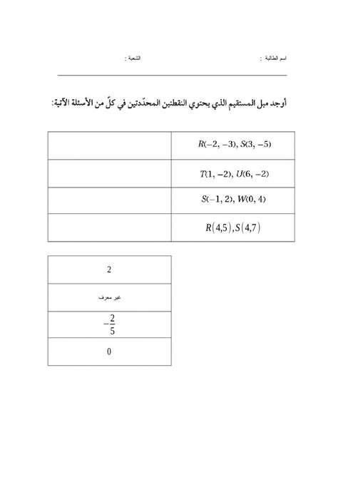 ورقه عمل على الميل Worksheet Live Worksheets