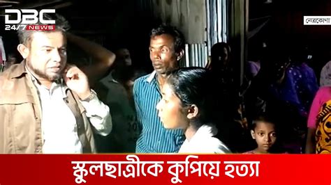 প্রেমের প্রস্তাবে রাজি না হওয়ায় দিতে হল প্রাণ Dbc News Youtube