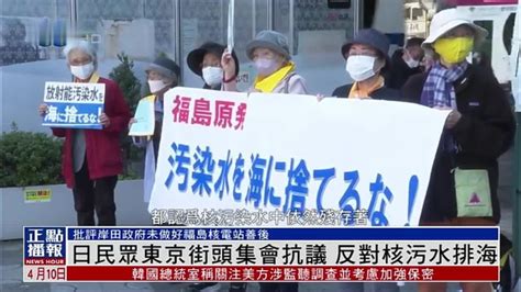 日本民众东京街头集会抗议 反对核污水排海凤凰网视频凤凰网