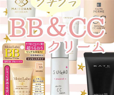 おすすめプチプラbbクリーム＆ccクリームの使い方＆ランキング【ビューティニュース】｜美容メディアvoce（ヴォーチェ）