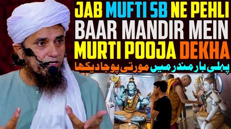 Jab Mufti Sahab Ne Pehli Baar Hindu Mandir Mein Murti Pooja Dekha