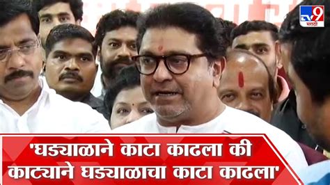 Raj Thackeray महरषटरत फड फडच सरवत शरद पवर यन कल