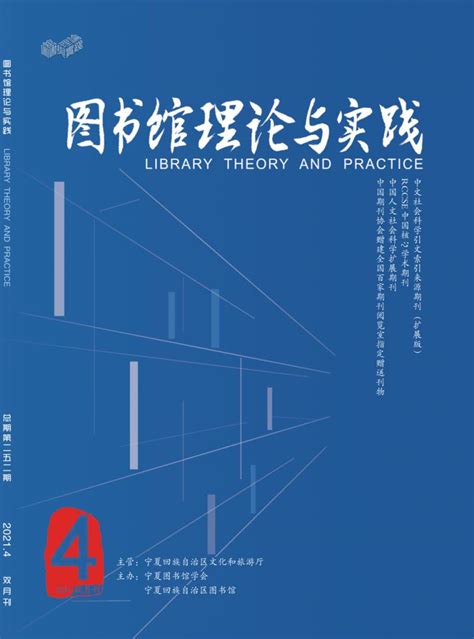 图书馆理论与实践杂志是正规期刊吗判断期刊是否正规很简单