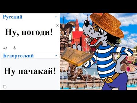 Ну, Погоди на разных языках мем! - YouTube