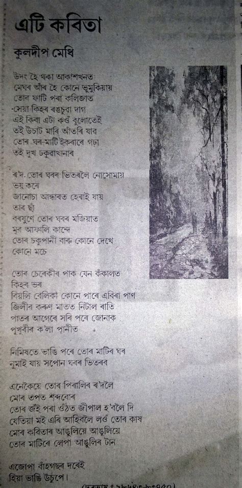 Kuldip S Assamese Poem কুলদীপ মেধিৰ অসমীয়া কবিতা Assamese Love Poem Bhalpowar Kabita July 2015