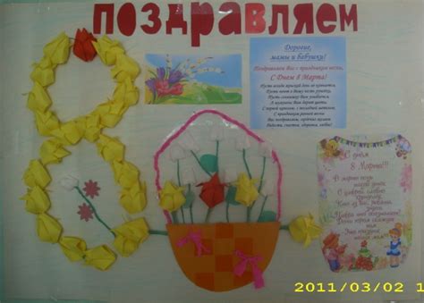Стенгазета к 8 марта (1 фото). Публикация 5722. Воспитателям детских ...