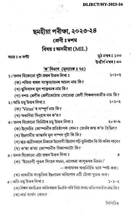 Seba Class Half Yearly Exam Assamese Mil Question Paper Of