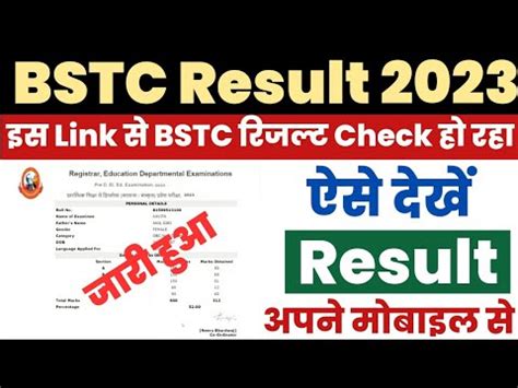 Rajasthan BSTC Result 2023 Kaise Dekhe How To Check BSTC Result