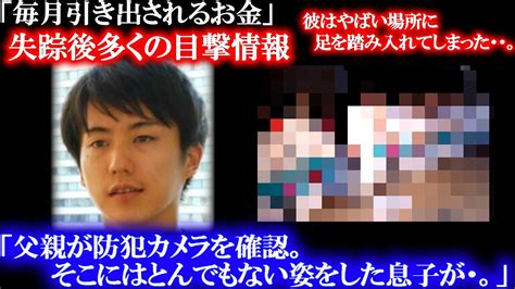 【ゆっくり解説】「お盆前に忽然と失踪…」目撃情報から分かった真相が怖すぎる… Youtube