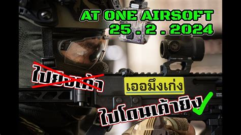 Airsoft Thailand 』ไปโดนเค้ายิง บีบีกัน Airsoft Gameplaybbgun Youtube