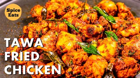 TAWA FRIED CHICKEN TAWA CHICKEN TAWA CHICKEN FRY TAWA MURGH