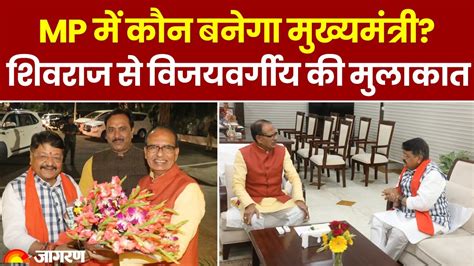 Madhya Pradesh Cm मध्य प्रदेश में किसके सर सजेगा मुख्यमंत्री पद का ताज