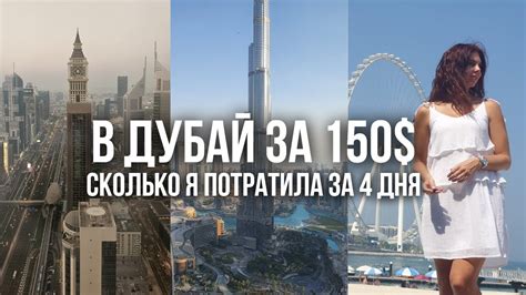 Сколько стоит поездка в Дубай | Перелет, отель, транспорт, шоппинг ...