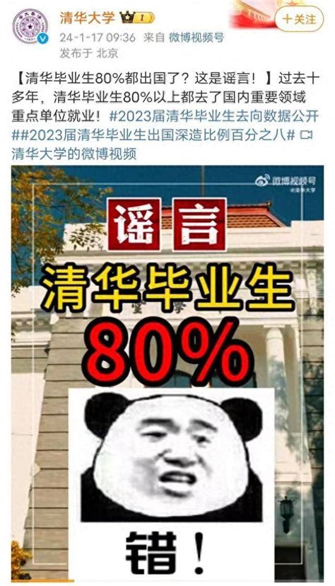 毕业生80都出国了？清华大学官方辟谣就业重要领域信息