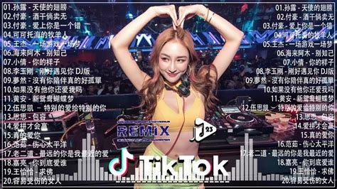 【dj抖音 Tiktok】最新最火dj抖音版2023💥2023夜店舞曲 最新最火dj抖音版2023【全中文dj舞曲】tik Tok抖音音樂