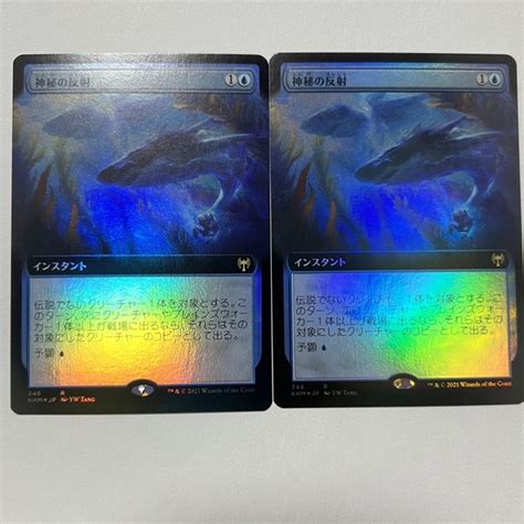 マジック：ザ・ギャザリング Mtg 神秘の反射 日本語版foil 拡張アート 2枚セットの通販 By のん S Shop｜マジックザギャザリングならラクマ