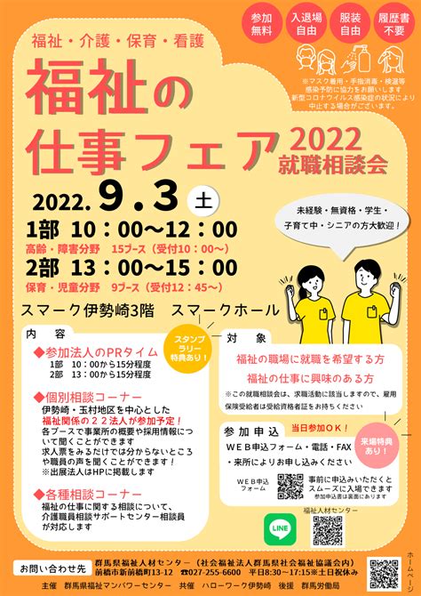 社会福祉法人 群馬県社会福祉協議会