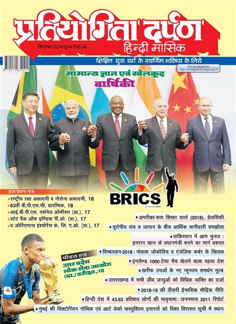 Pratiyogita Darpan Hindi September 2018 Digital