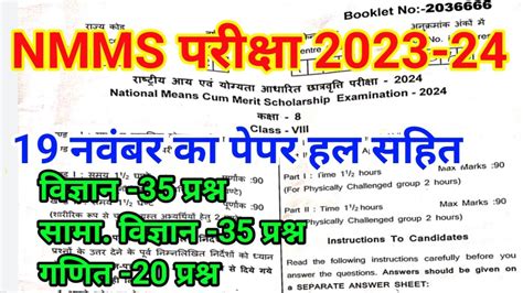 Nmms Exam 2023 24 Ka Paper 19 November Nmms Sat Paper 2023