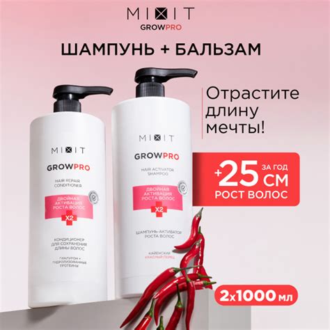 MIXIT Шампунь - активатор для роста волос и бальзам - ополаскиватель ...