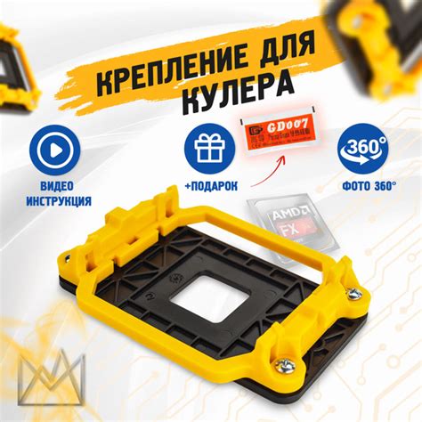 Универсальное крепление кулера для процессора AMD с сокетами AM3/AM2 ...