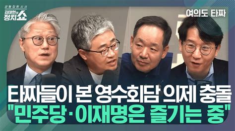 여의도 타짜 윤 이 영수회담 다음 주로 2차 실무회동 쟁점은 차기 원내대표에 친윤·찐명 급부상총리에는 주호영