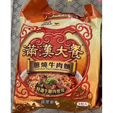 滿漢大餐 蔥燒牛肉麵 蔥燒豬肉麵 蝦皮購物